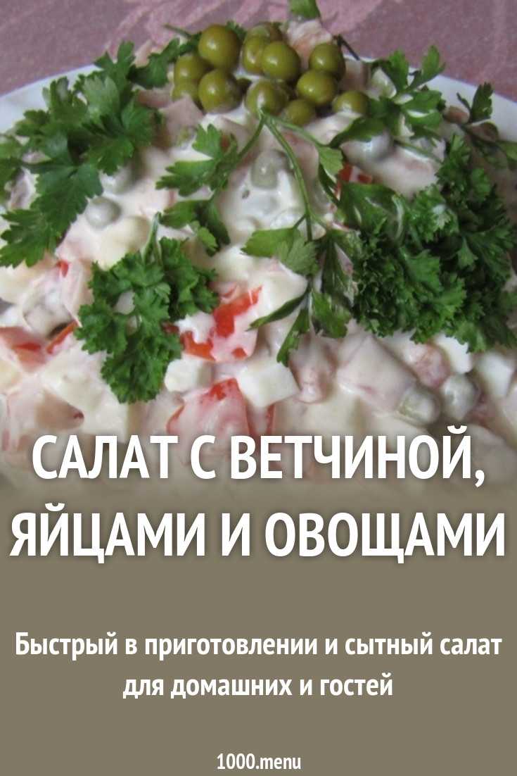 Салат "русская красавица" с курицей и ветчиной | 2 рецепта