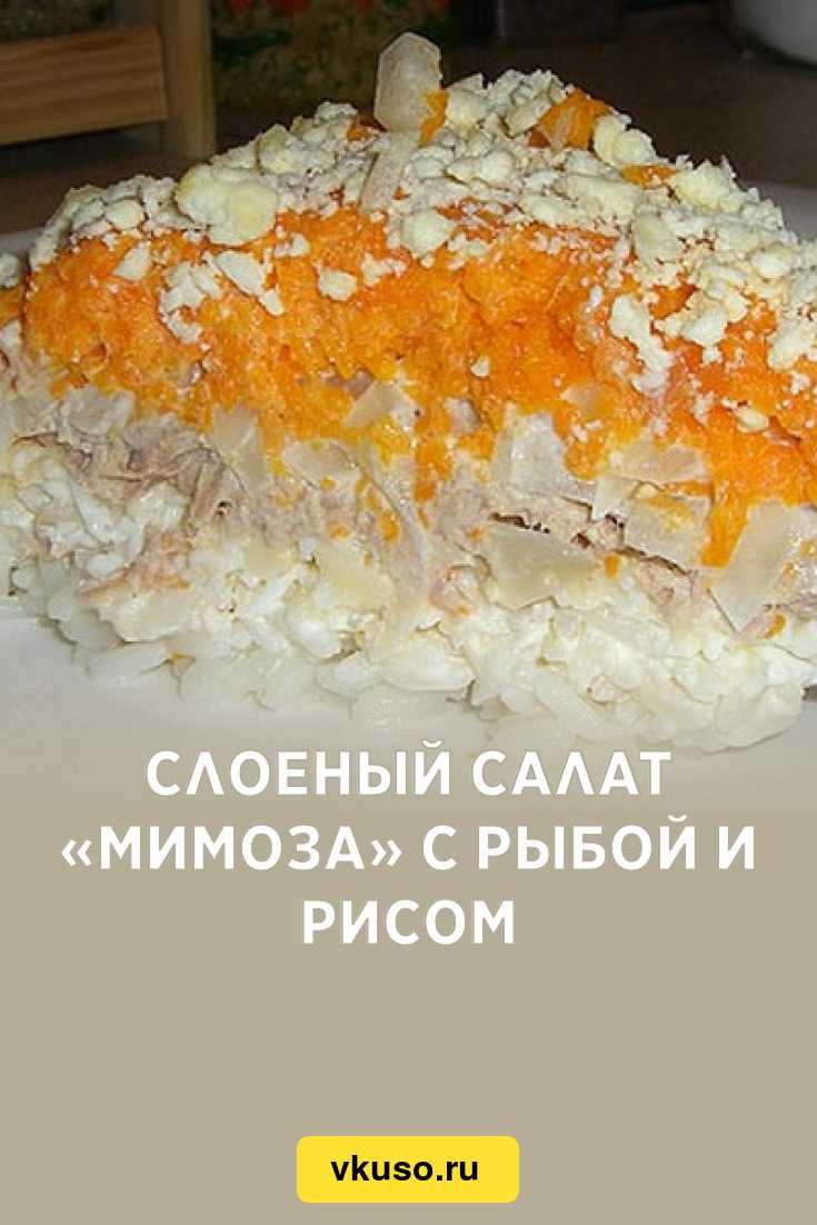 Салат с рыбой и рисом - 382 рецепта: рыбный салат | foodini