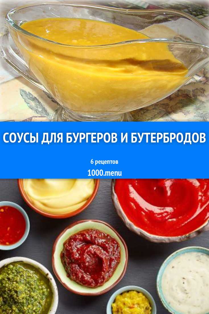 Рецепт кисло-сладкого соуса, как в «макдональдсе»: интересные варианты и способы приготовления