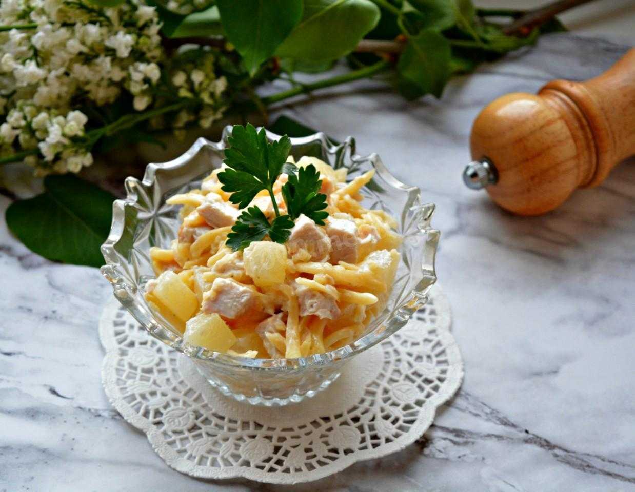 Салат с курицей и ананасом - 10 пошаговых рецептов с фото