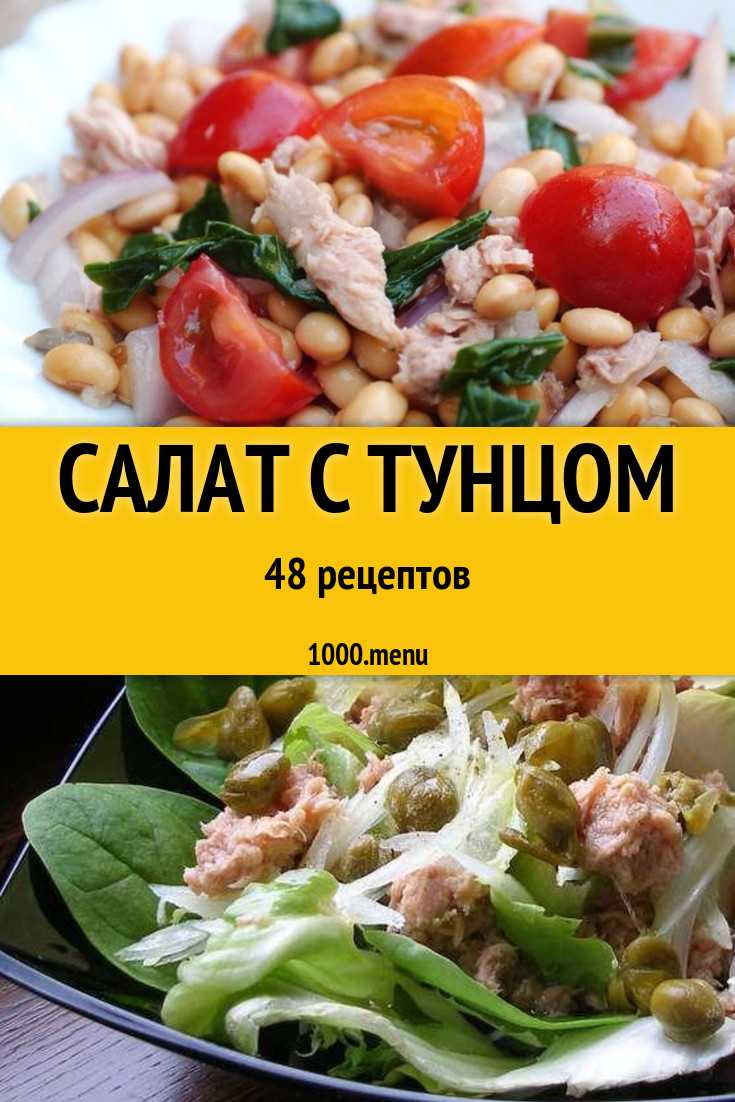 Салат из тунца консервированного.яблок и кукурузы рецепт с фото пошагово - 1000.menu