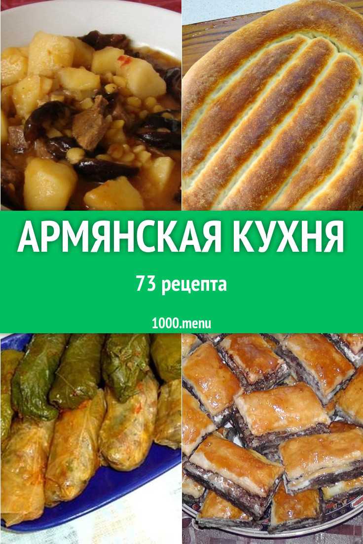 Армянский салат из печеных овощей рецепт с фото пошагово - 1000.menu
