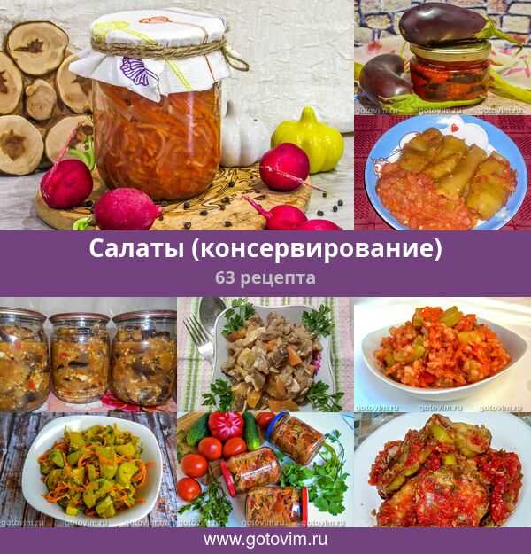 Салат украинский на зиму. | здоровое питание