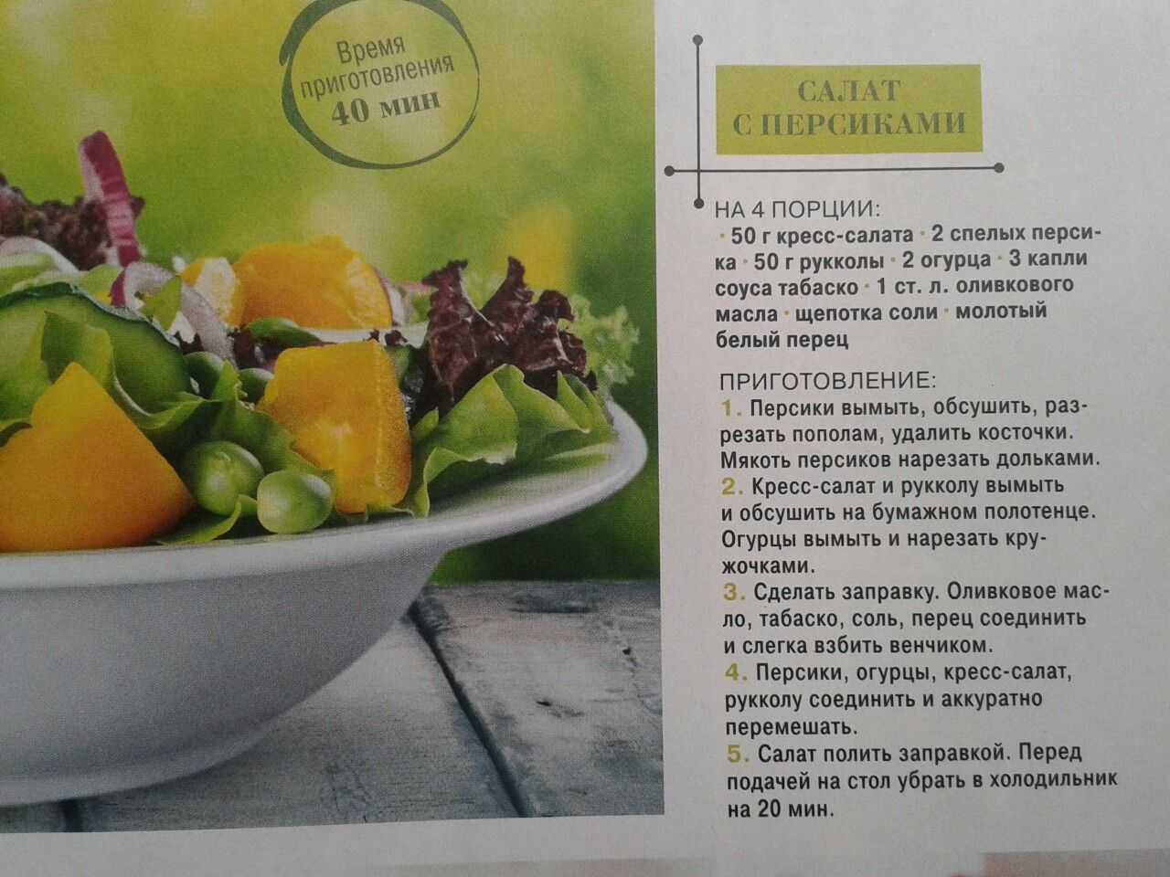 Салат с апельсином. 10 пошаговых рецептов