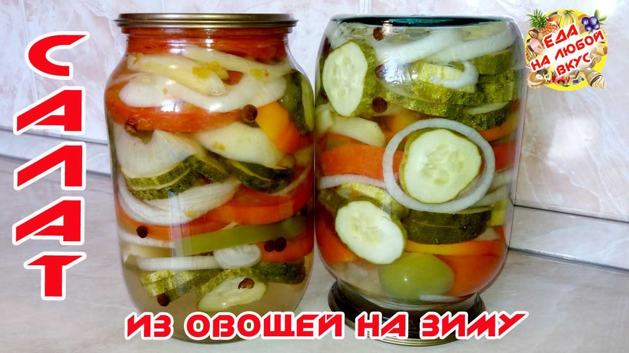 Салат из перца болгарского на зиму - воспоминание о щедром лете: рецепт с фото и видео