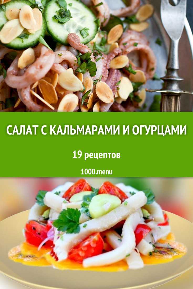 Салат из кальмаров и мидий с чипсами «жемчужина моря»