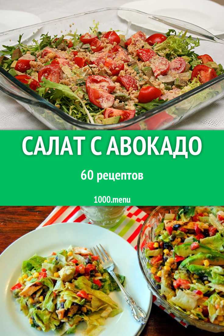 Как приготовить интересные салат со шпинатом и авокадо?