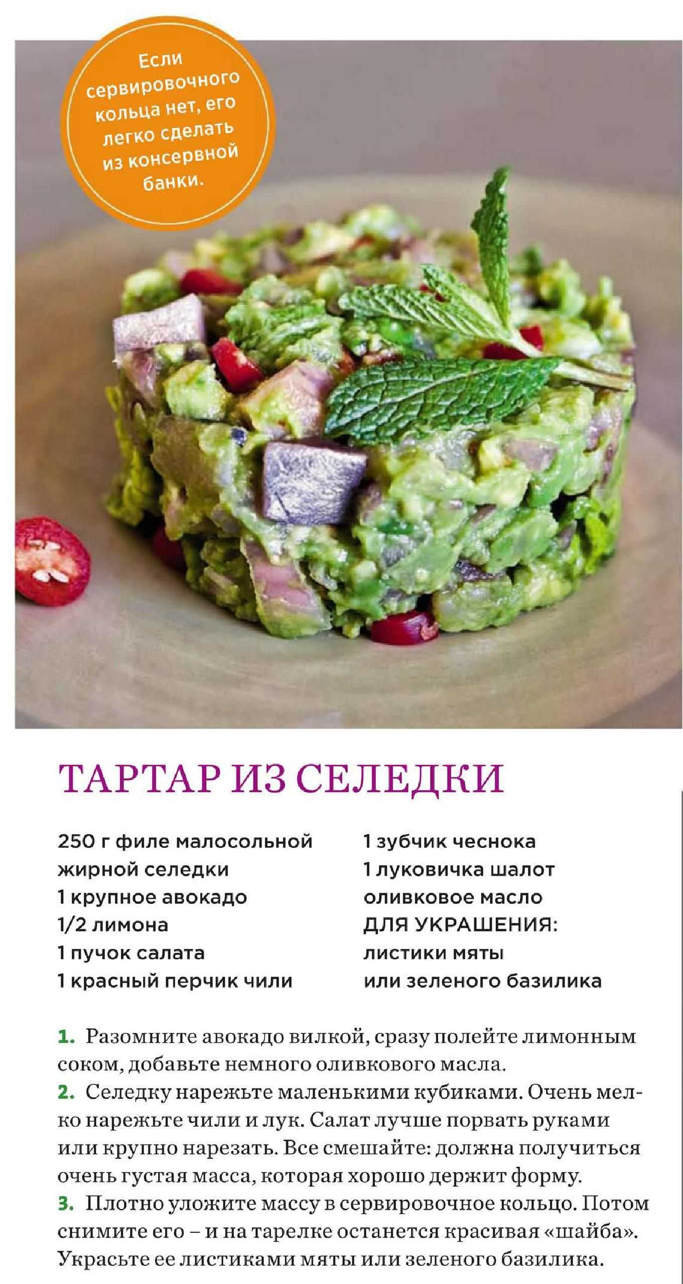 Салат из сельди с авокадо - 39 рецептов: салаты | foodini