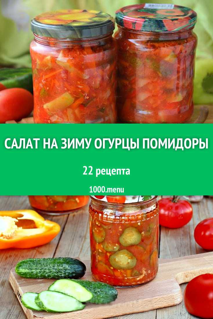 Салат из лука перца огурцов и помидоров на зиму рецепт с фото пошагово - 1000.menu