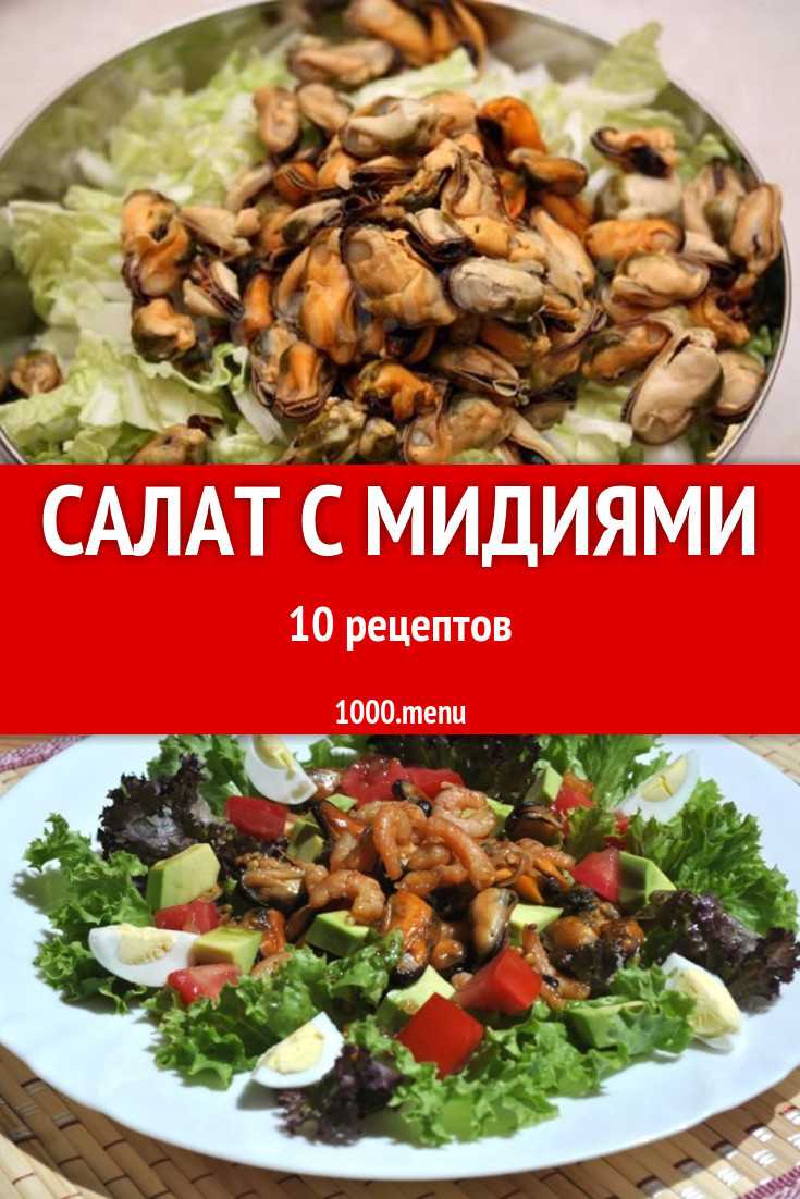 Салат с кальмарами – вкусное и легкое блюдо с разными добавками