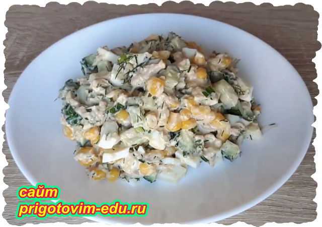 Салат с кукурузой и тунцом (консервированным)