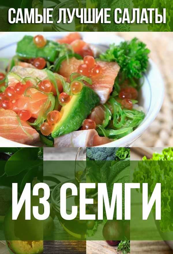 Салат цезарь с жареным лососем и авокадо | kulinarniyclub.ru