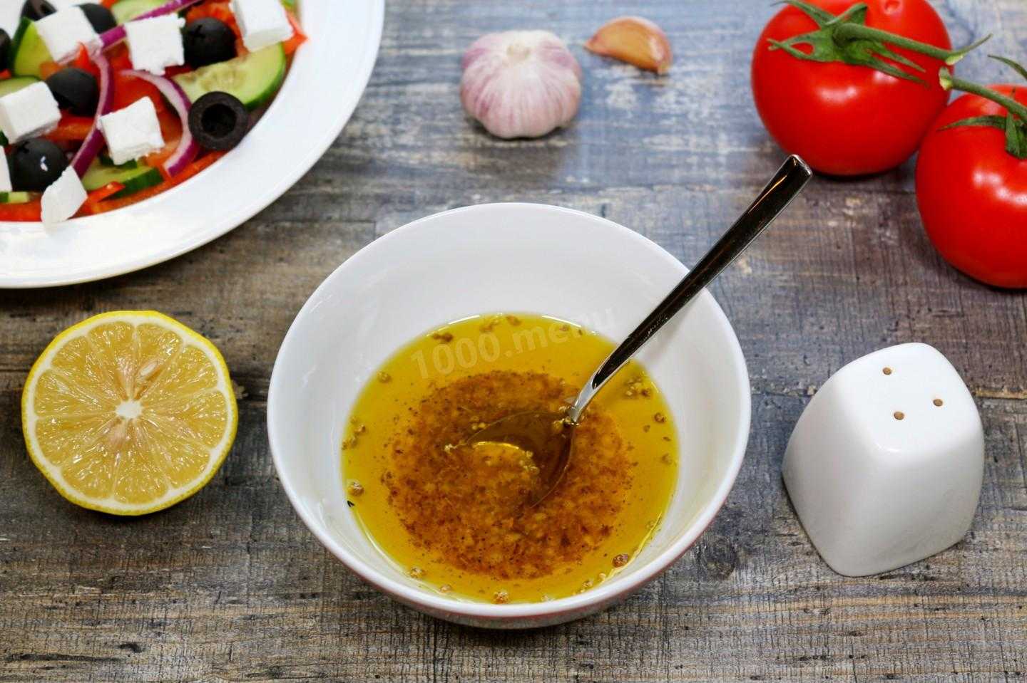Соус для греческого салата в домашних условиях - диетические свойства и сытный вкус: рецепт с фото и видео