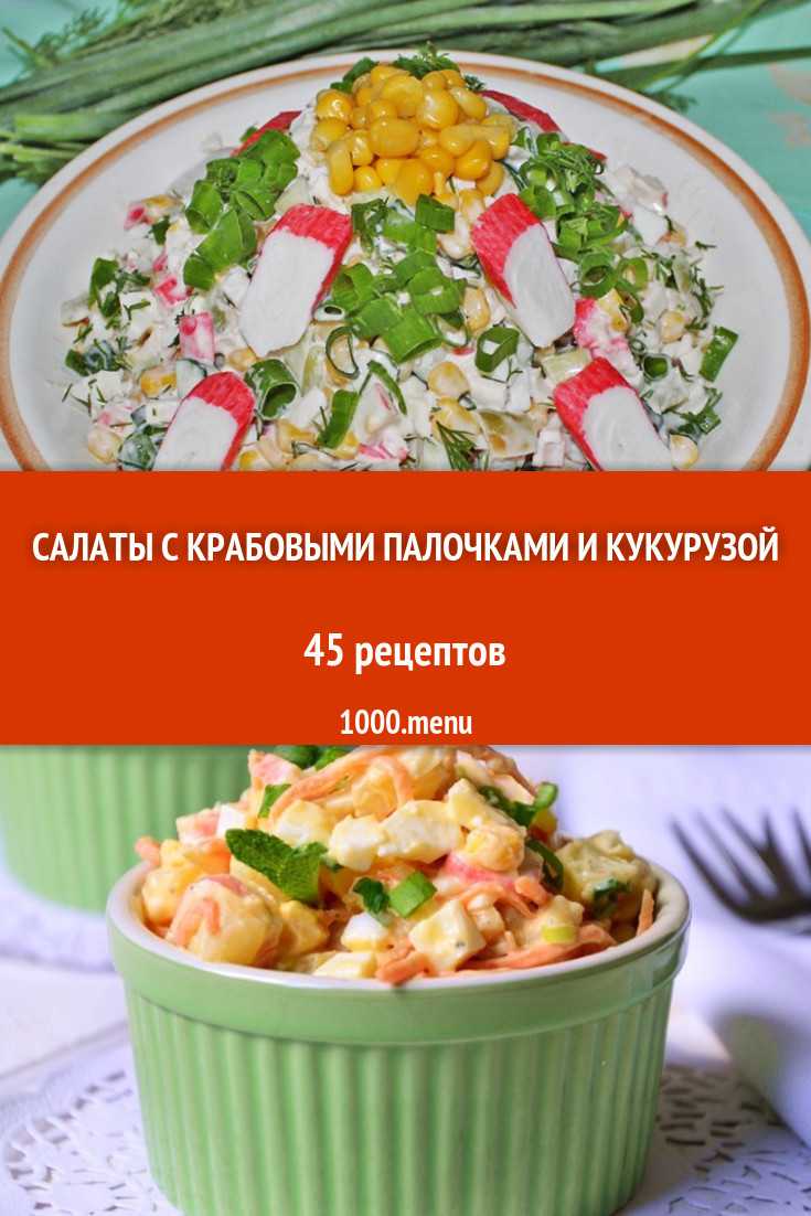 Рецепты салатов с кукурузой и авокадо — проовощи.ру