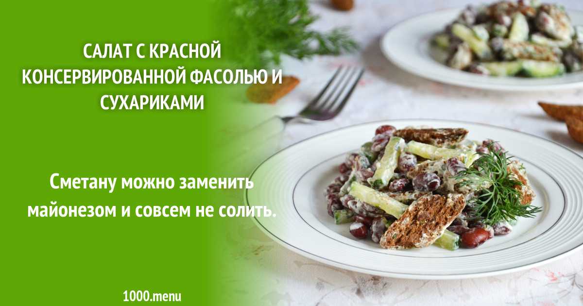 Салат с крабовыми палочками и фасолью: 7 простых рецептов с фото