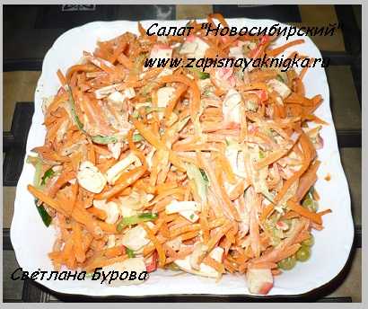 Сочные салаты с крабовыми палочками и корейской морковью. рецепты салатов с крабовыми палочками и корейской морковью - автор екатерина данилова