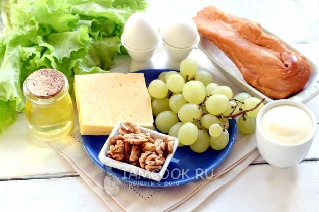 Салат тиффани с виноградом и грецкими орехами: 5 рецептов с фото