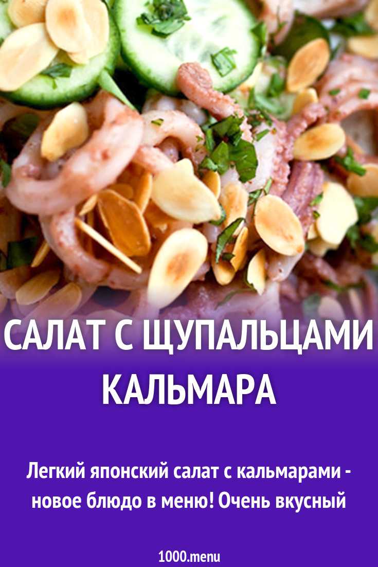 Салаты с креветками и кальмарами, 5 самых вкусных рецептов с фото