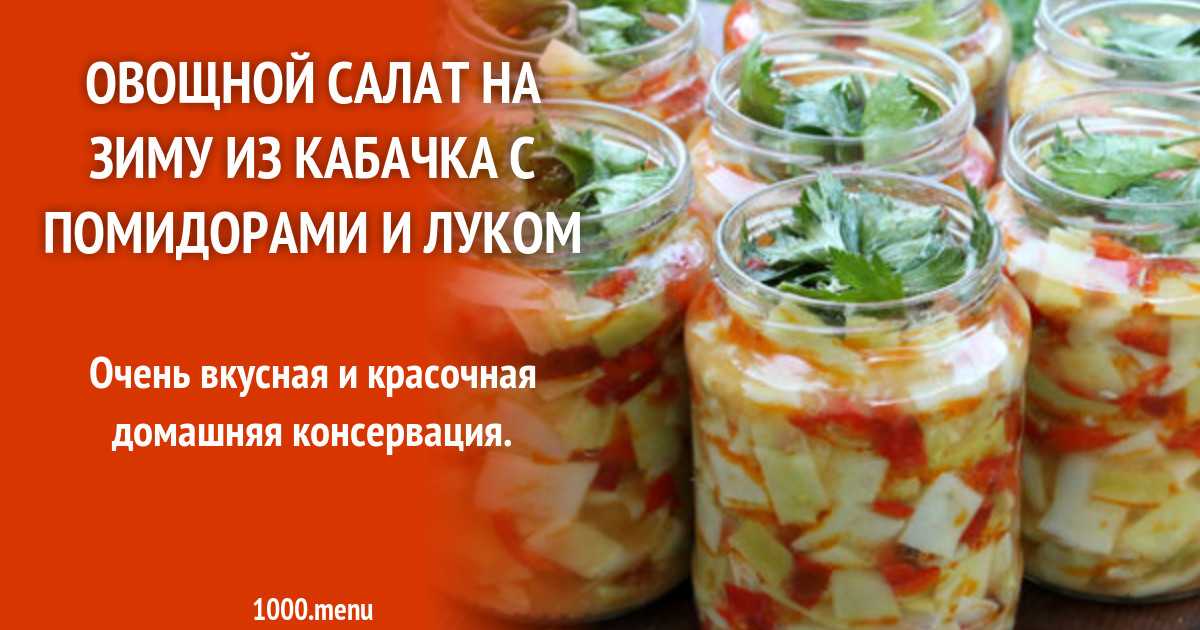 Ароматный салат «украинский»: запасаемся витаминами на зиму