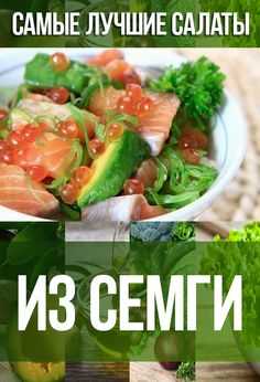 Салат с вареным лососем - 8 пошаговых фото в рецепте