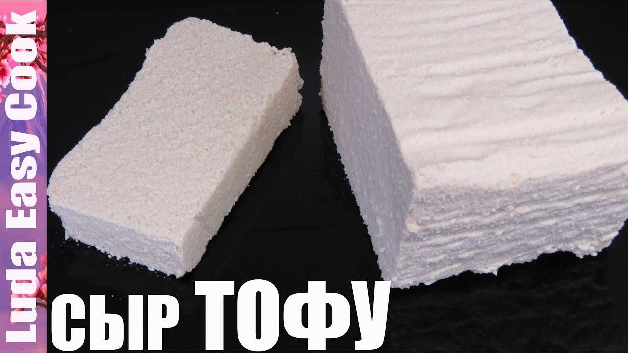 Что такое тофу, как сделать дома и с чем его едят