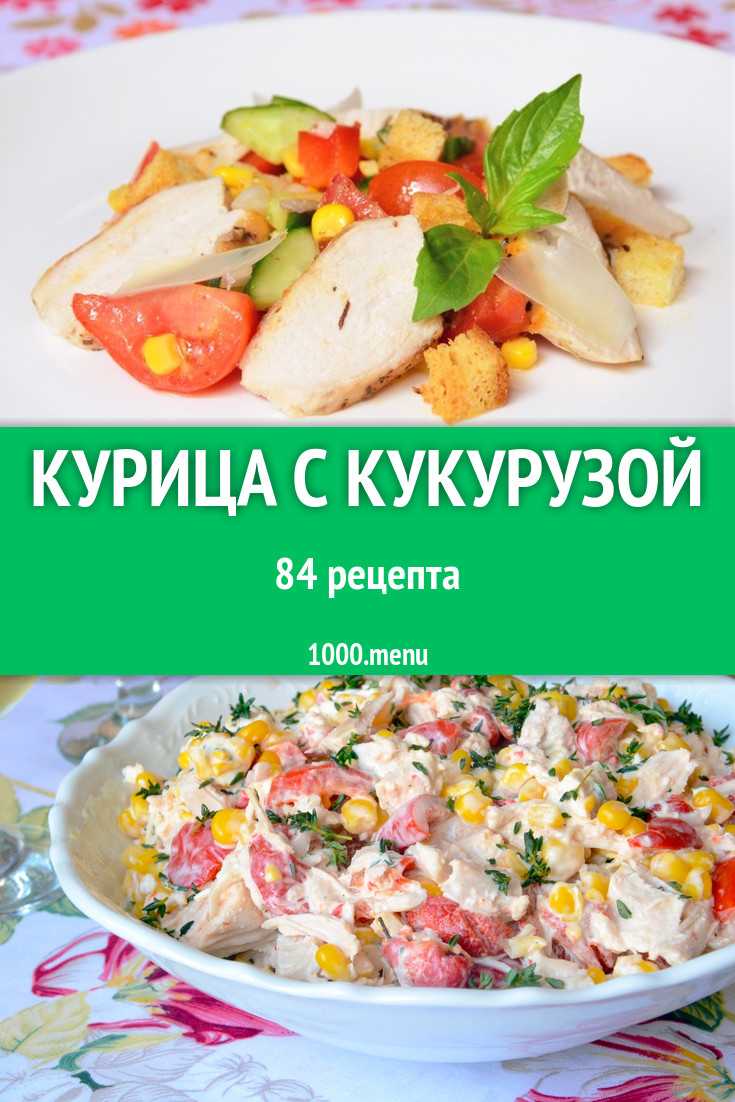 Салат с копченой курицей и ананасами - 10 вкусных пошаговых рецептов с фото