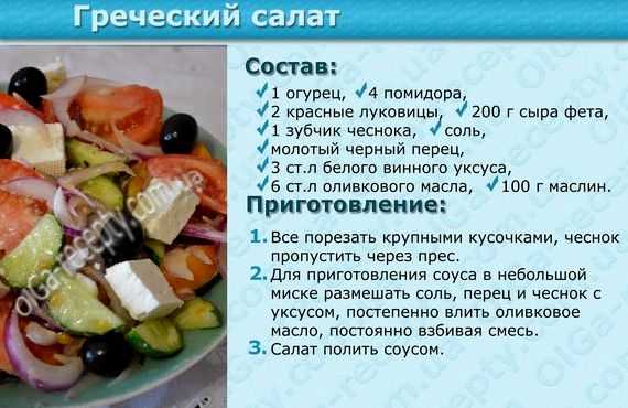 Классический греческий салат – 10 пошаговых рецептов с фото