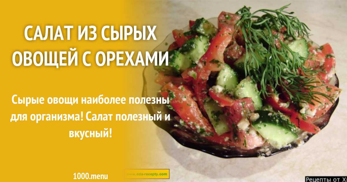 Салат с горбушей - 117 рецептов приготовления пошагово - 1000.menu