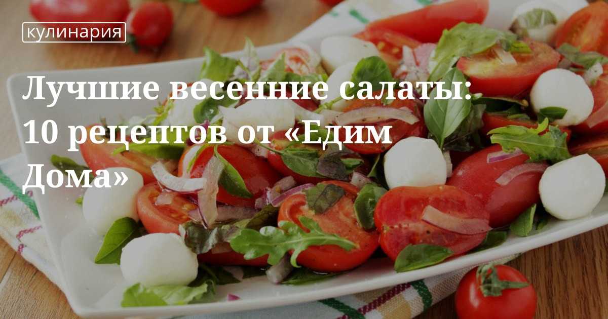 Овощные салаты: простые рецепты